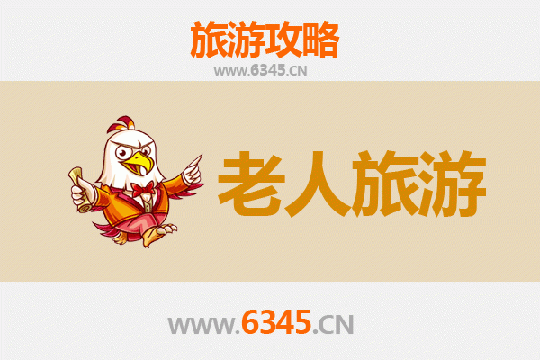 甘肃庆阳宁县银发之旅：悠闲古韵，康养身心